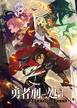 苍穹之剑 动漫海报